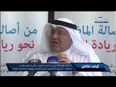 العتال السوق التأميني في الكويت يشهد منافسة قوية