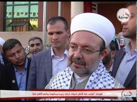 شاهد قوماز يزور قطاع غزة تضامنًا مع القضية الفلسطينيَّة