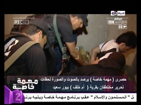 لحظة تحرير مختطفين في أحد شوارع بورسعيد
