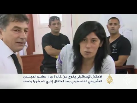 بالفيديو الاحتلال الإسرائيلي يفرج عن خالدة جرار