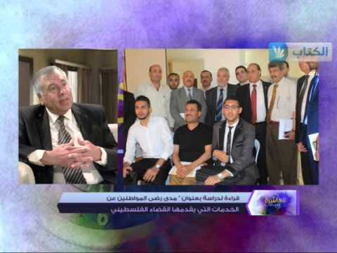شاهد فلسطينيون يتحدثون عن الخدمات التي يقدمها القضاء