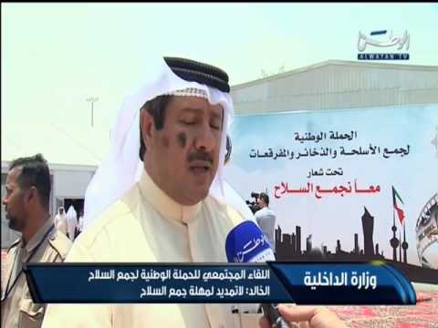 فيديو اللقاء المجتمعي للحملة الوطنية لجمع السلاح
