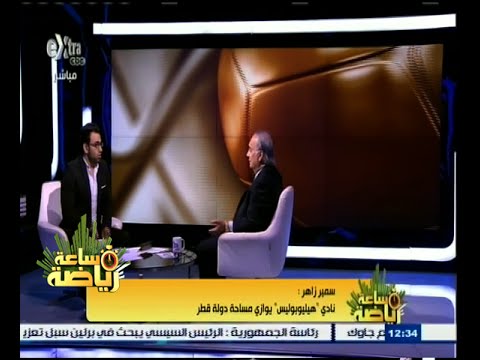 شاهد زاهر يعلن لو كنت رئيسًا للاتحاد لأعلنت إعطاء صوت مصر للأمير علي