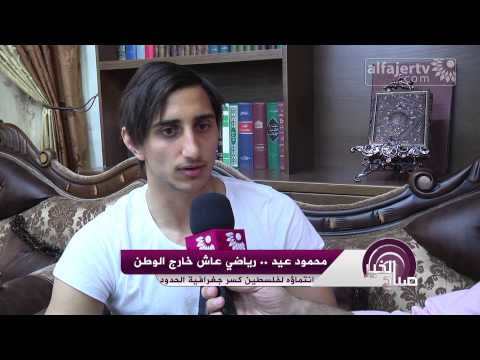 فيديو محمود عيد رياضي عاش خارج الوطن