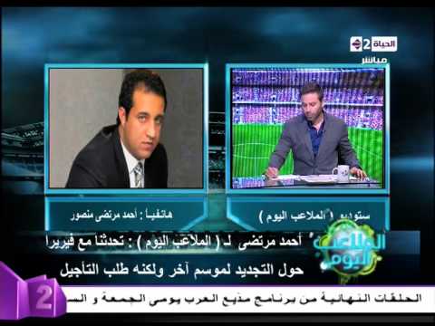 شاهد رد فعل مرتضى منصور بعد تعاقد الأهلي الأخير