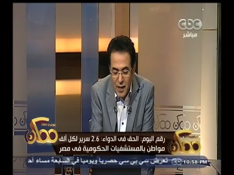 26 سرير لكل ألف مواطن في المستشفيات الحكومية