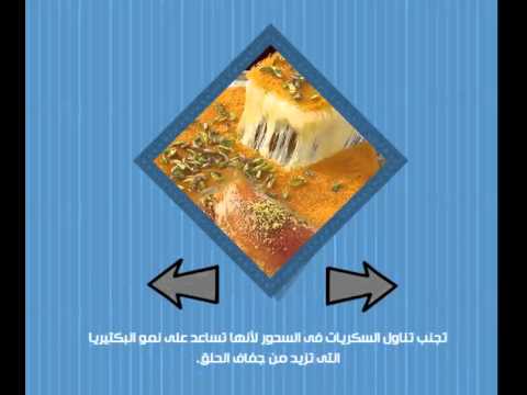 فيديو وجبات سحور مثالية تمنع العطش