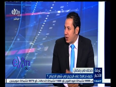 بالفيديو كيف تحافظ على الرجيم خلال رمضان المبارك