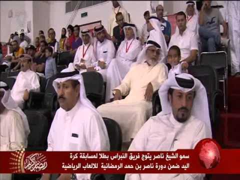 فيديو ناصر بن حمد يتوج النبراس بطلاً لمسابقة اليد