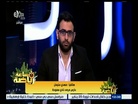 شاهد مهدي سليمان يرى أن  الهدف الأول لـ التطواني جاء من تسلل واضح