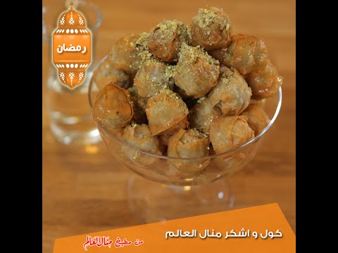 بالفيديو طريقة عمل وجبة كل واشكر