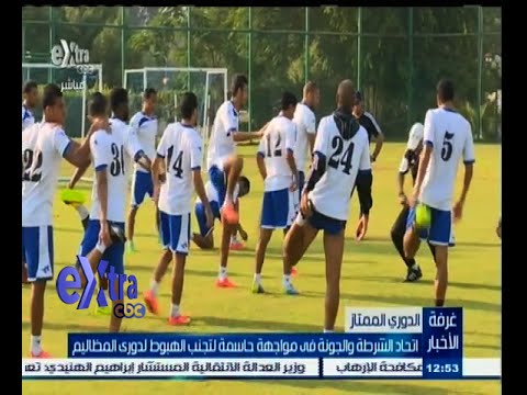 اتحاد الشرطة يواجه الجونة في معركة مصيرية