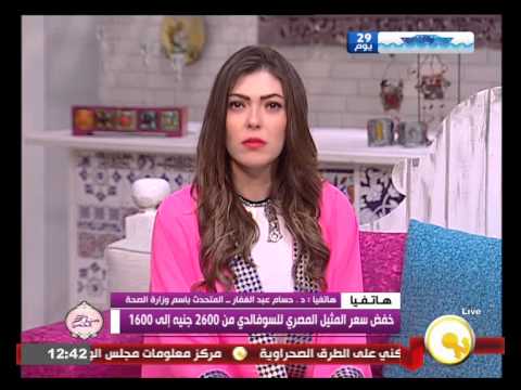 شاهد الصحة تعلن خفض سعر البديل المصري لـالسوفالدي