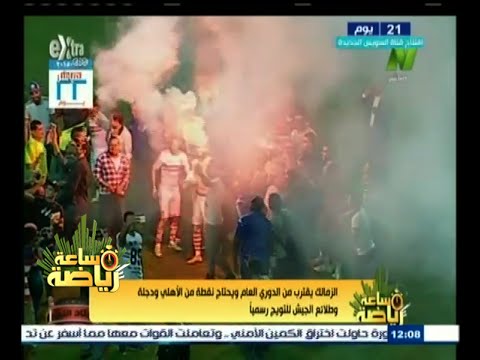 الزمالك يقترب من الدوري ويحتاج نقطة للتتويج رسميًا