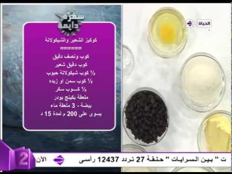 طريقة تحضير كوكيز الشعير والشيكولاتة