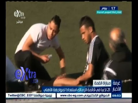 21 لاعبًا ينضمون إلى قائمة الزمالك استعدادًا لـ الأهلي