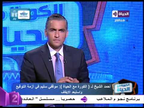 الشيخ يأمل في اللعب ضمن صفوف الأهلي