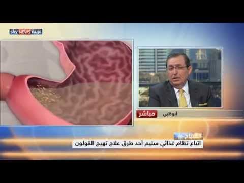 بالفيديو طريقة لعلاج تهيج القولون العصبي