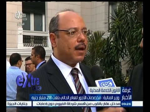 شاهد وزير المالية يعلن أن  مخصصات الأجور للعام الحالي بلغت 218 مليار جنيه 