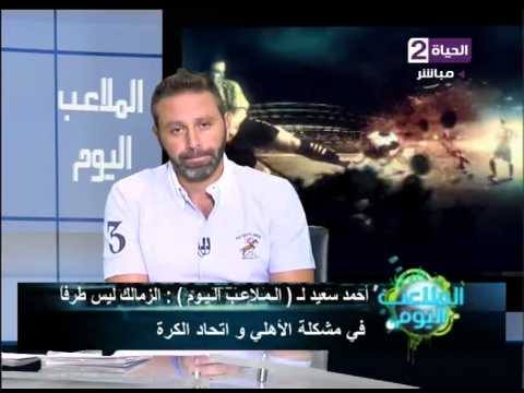 أحمد سعيد يؤكد لا قيمة لتنازل الزمالك عن شكوى الشيخ