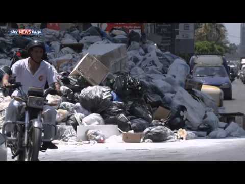 بالفيديو تخوف من كارثة صحية في بيروت