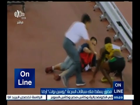 مصور يسقط ملك سباقات السرعة يوسين بولت أرضًا