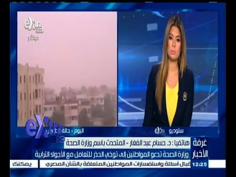 شاهد الصحة تدعو المواطنين إلى توخي الحذر