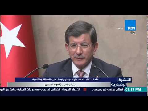 شاهد إعادة انتخاب أحمد داود أغلو رئيسًا لـالعدالة والتنمية في تركيا