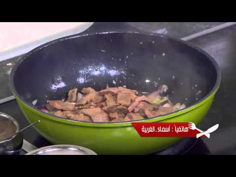 طريقة عمل كبده بالفلفل