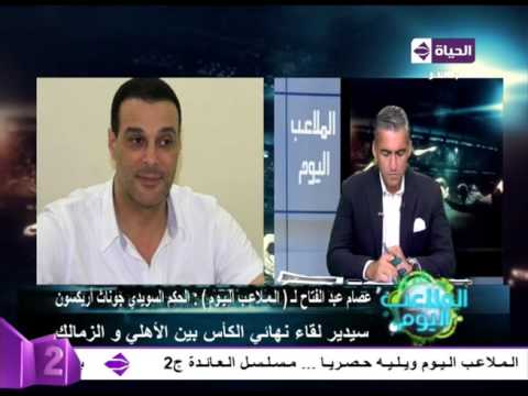 شاهد عبد الفتاح يرفض البلطجة على الحكام