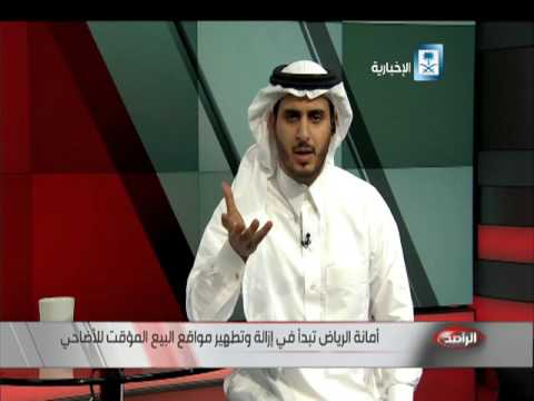 شاهد أمانة منطقة الرياض تطهر أماكن بيع الأغنام