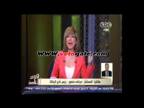 بالفيديو مرتضى منصور يداعب الإعلامية لميس الحديدي