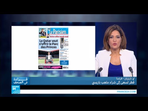 شاهد أنباء تكشف أن قطر تسعى إلى شراء ملعب باريسي
