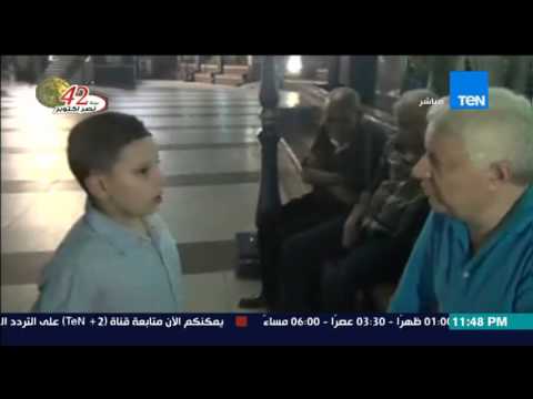 شاهد حوار كوميدي يديره طفل زملكاوي مع مرتضى منصور