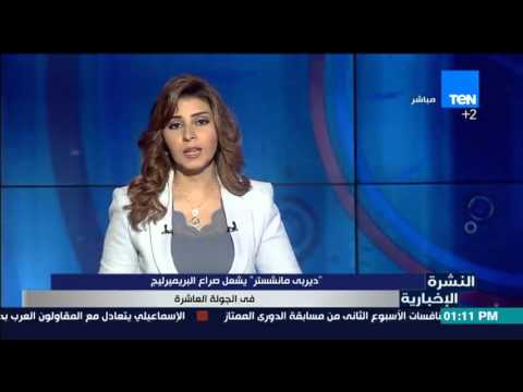 شاهد ديربي مانشستر يشعل صراع البريميرليغ