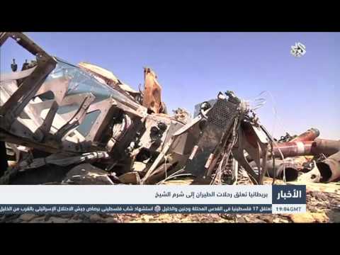 شاهد بريطانيا تعلق رحلات الطيران إلى شرم الشيخ