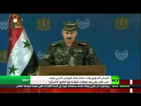 شاهد متحدث باسم الجيش السوري يؤكد أن الجيش يفك حصار مطار كويرس