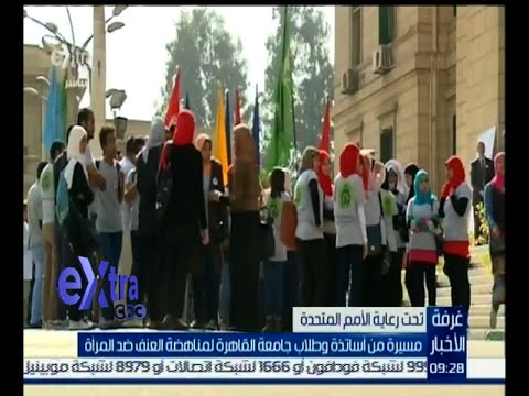 ‫‫‫فيديو مسيرة في جامعة القاهرة لمناهضة العنف ضد المرأة