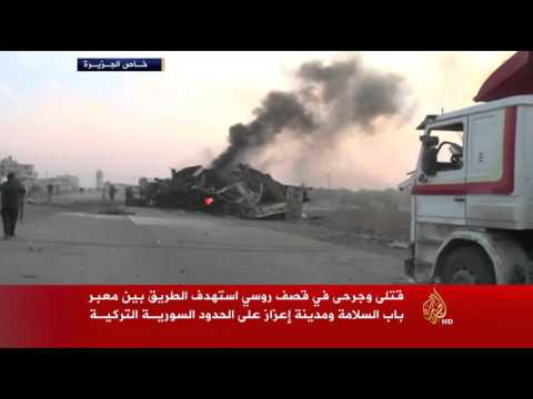 شاهد قصف روسي يستهدف مدينة إعزاز في ريف حلب