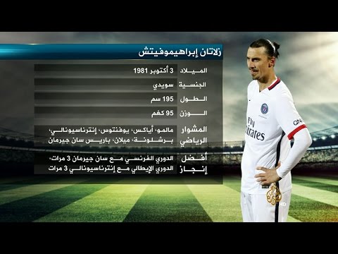 شاهد إبراهيموفيتش الهداف التاريخي لـباريس سان جيرمان