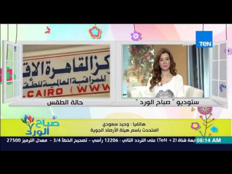 تعرف على الحالة الجوية ومعدلات درجات الحرارة