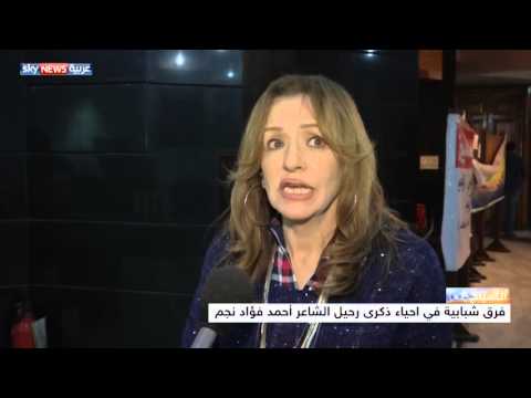 شاهد أمسية فنية في ذكرى رحيل الفاجومي