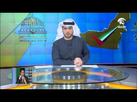 الشيخة جواهر القاسمي تؤكد أهمية دور المرأة في المشاركة في الاقتراع