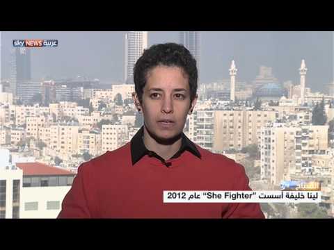 افتتاح أول مركز لتدريب النساء على الفنون القتالية في الأردن