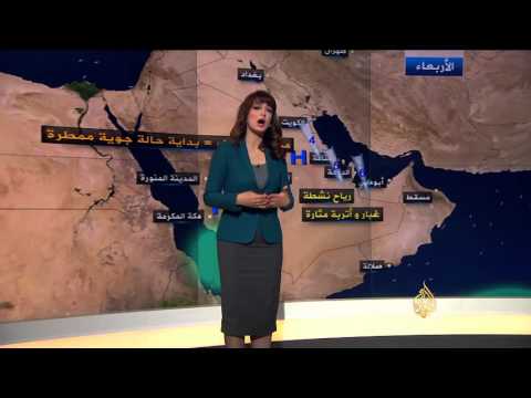 شاهد أحوال الطقس في الخليج العربي وأوروبا