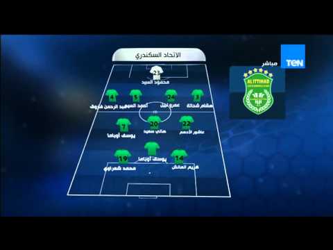 فيديوالتشكيل الرسمي لفريق الاتحاد السكندري أمام مصر المقاصة