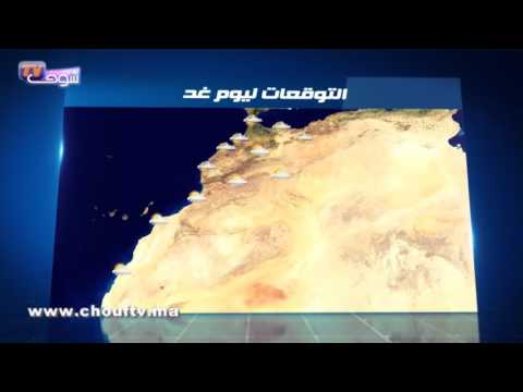 تعرف على أحوال الطقس في المغرب اليوم