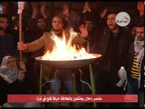 أنصار دحلان يحتفلون بانطلاقة حركة فتح في غزة