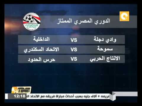 بالفيديو مصر المقاصة يواجه بتروجيت وإنبي مع غزل المحلة