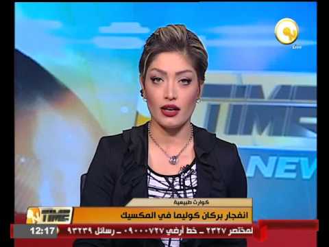 انفجار بركان كوليما في المكسيك